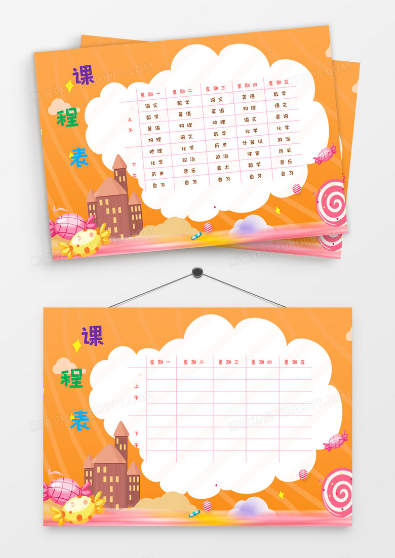 橘色可爱糖果学生课程表word模板