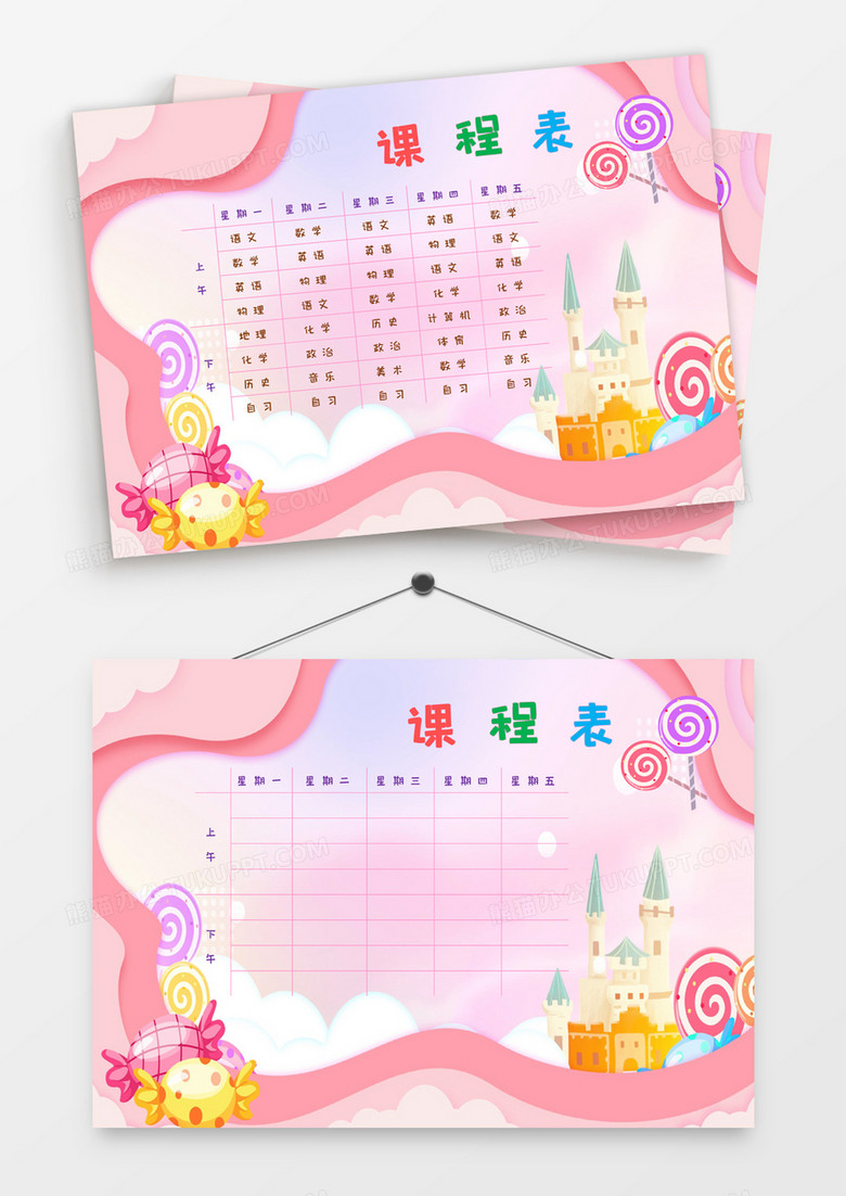 粉色可爱糖果学生课程表word模板
