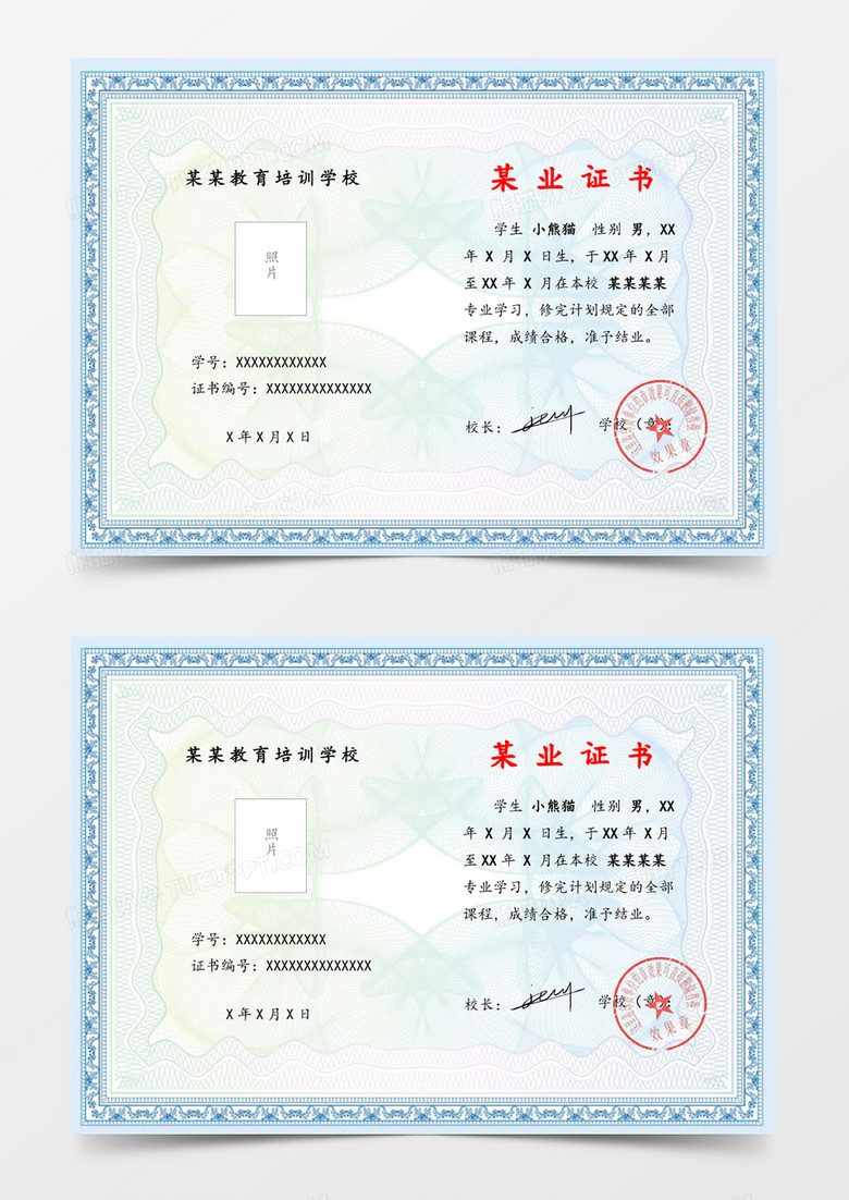 蓝色经典学校毕业证书word模板