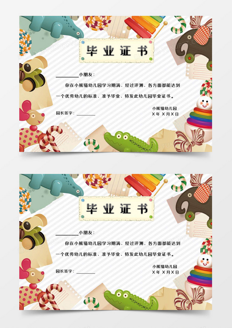 卡通可爱幼儿儿童毕业证书word模板