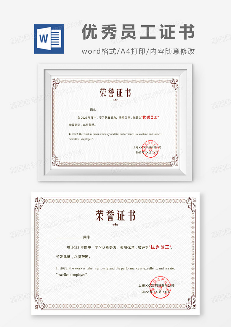 白色素雅花纹优秀员工荣誉证书word模板