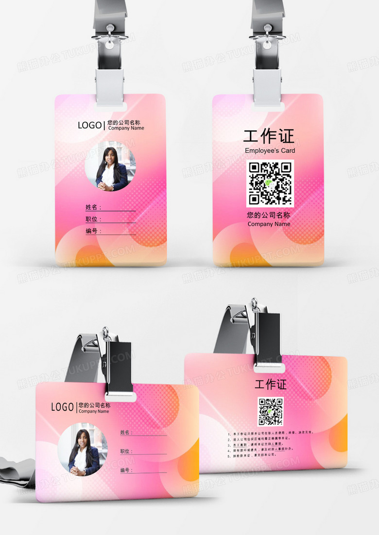 玫红时尚公司工作证word模板