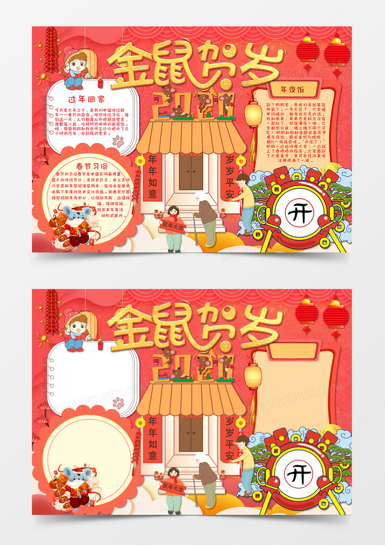 鼠年新年小报红色卡通手抄报word模板