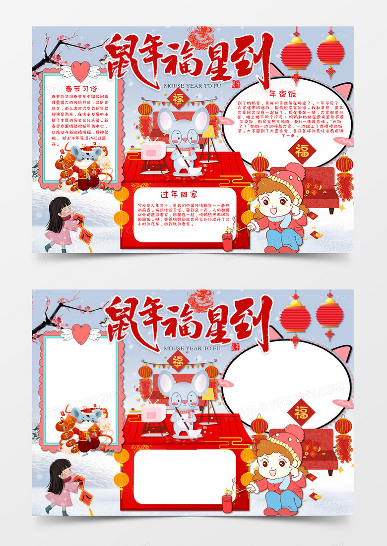 中国风鼠年新年红色卡通节日手抄报word模板