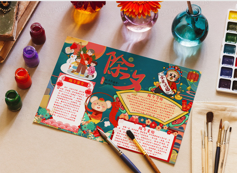 小清新卡通风除夕之夜手抄报word模板