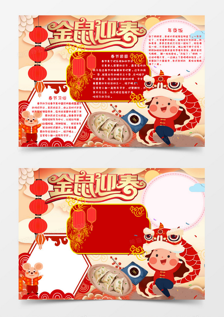 鼠年节日手抄报word模板