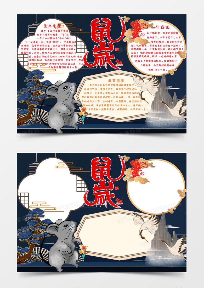 中国风鼠年新年节日主题word模板
