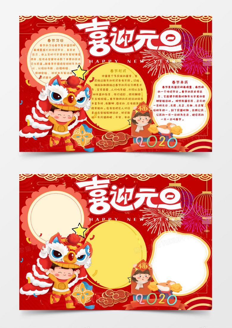 喜迎元旦新年主题word模板