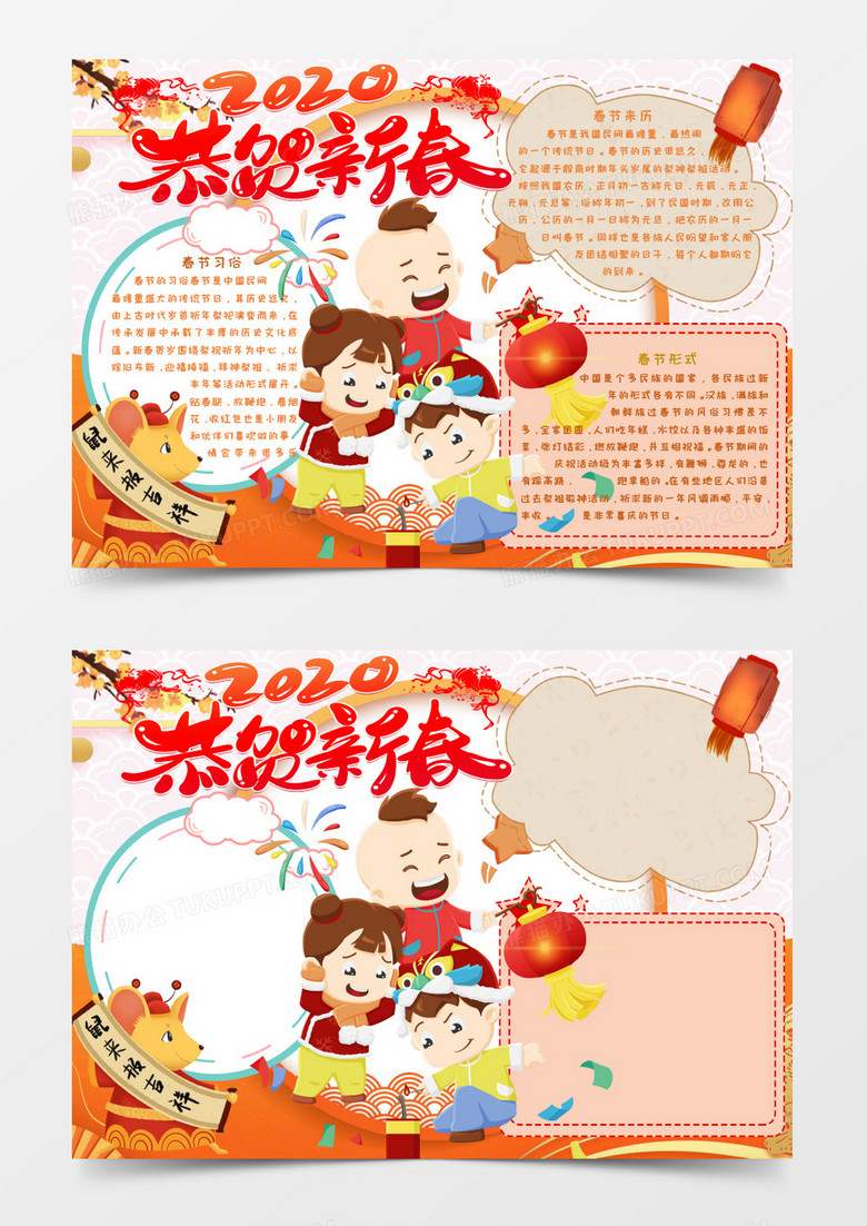 恭贺新春鼠年电子小报word模板