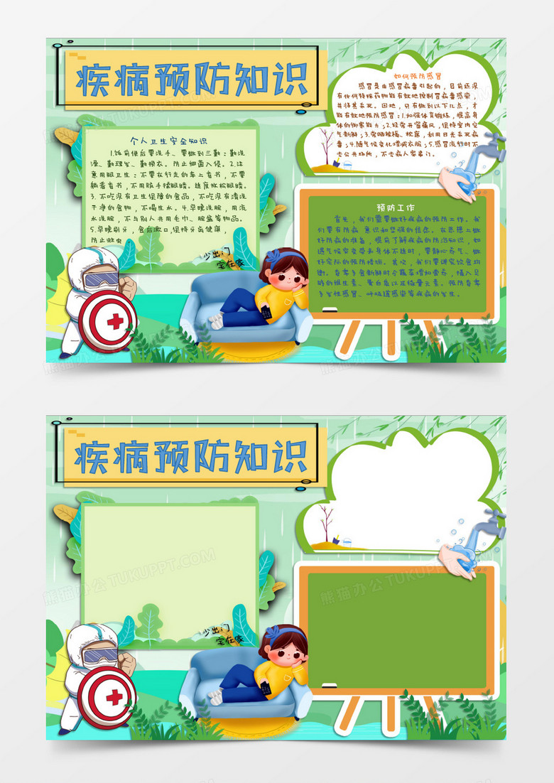 感冒症状疾病预防小报