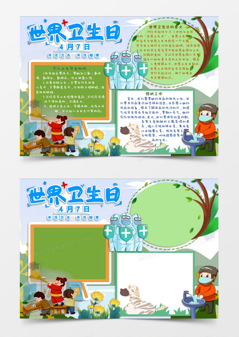 世界卫生日注意个人卫生