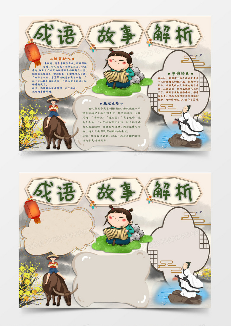 成语解析学知识小报word模板