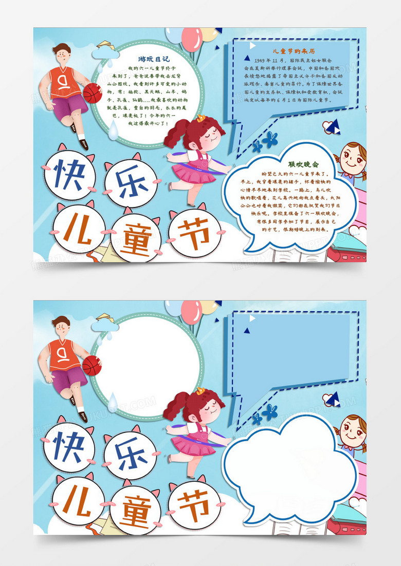 六一儿童节出游主题小报