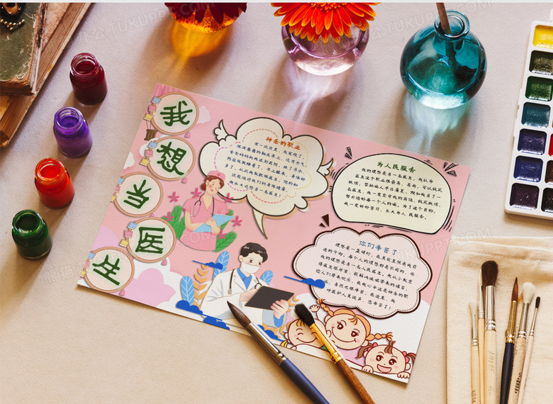 我的理想是当一名医生为人民服务word模板