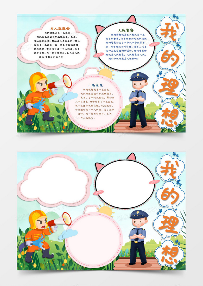 我的理想为人民服务word模板