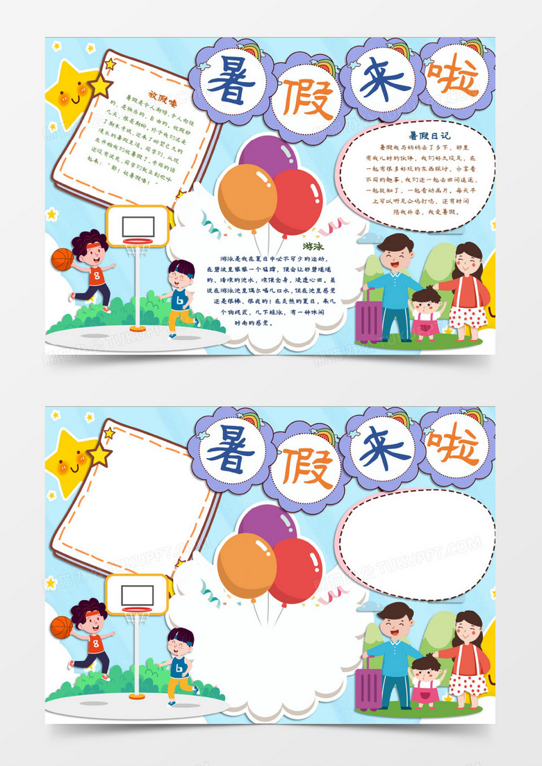 暑假快乐时光我快乐word模板