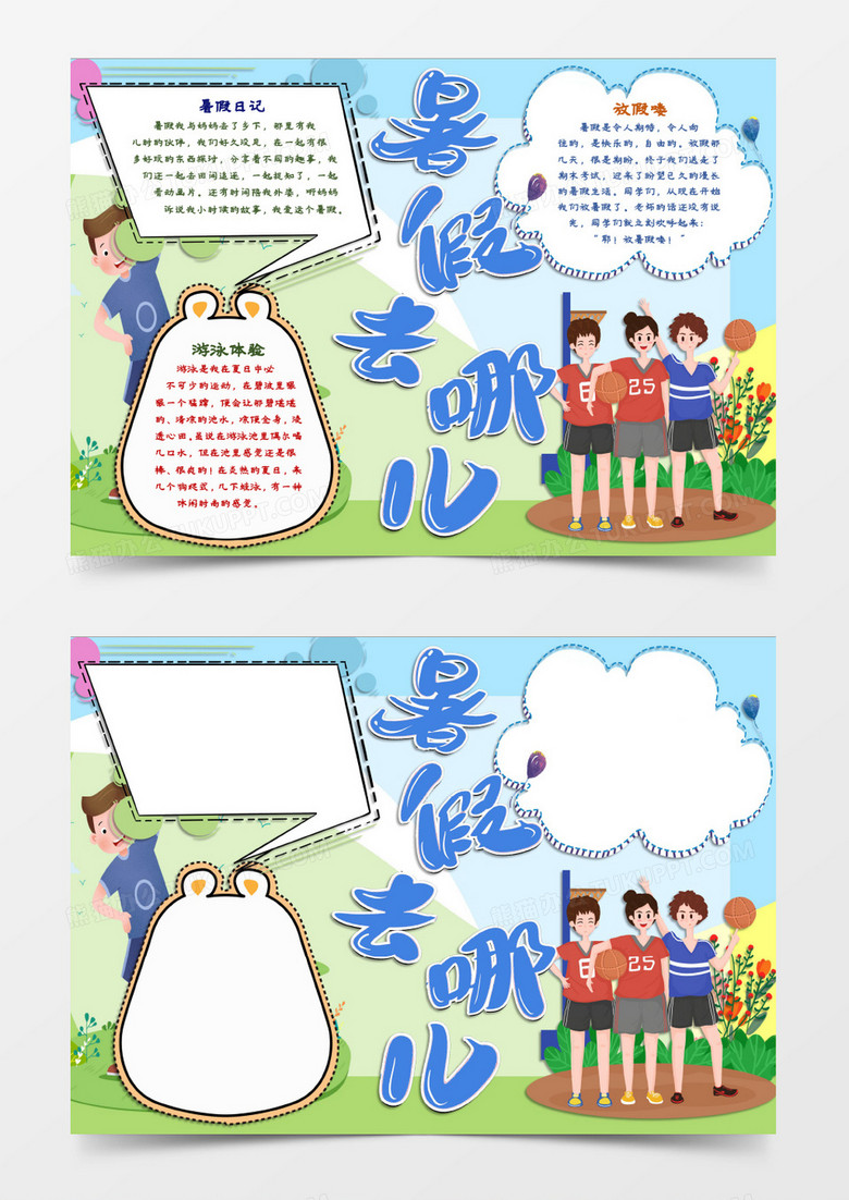 我的快乐暑假时光word模版