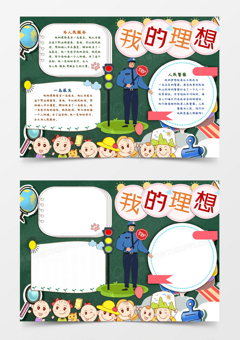 实现理想努力学习word模板