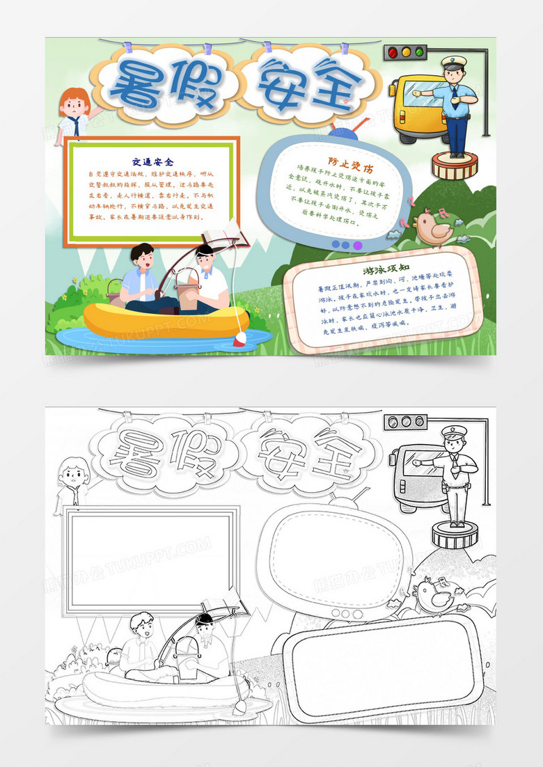 暑假注意安全事项word模板下载 暑假 熊猫办公 暑假注意安全事项word模板下载 暑假 熊猫办公
