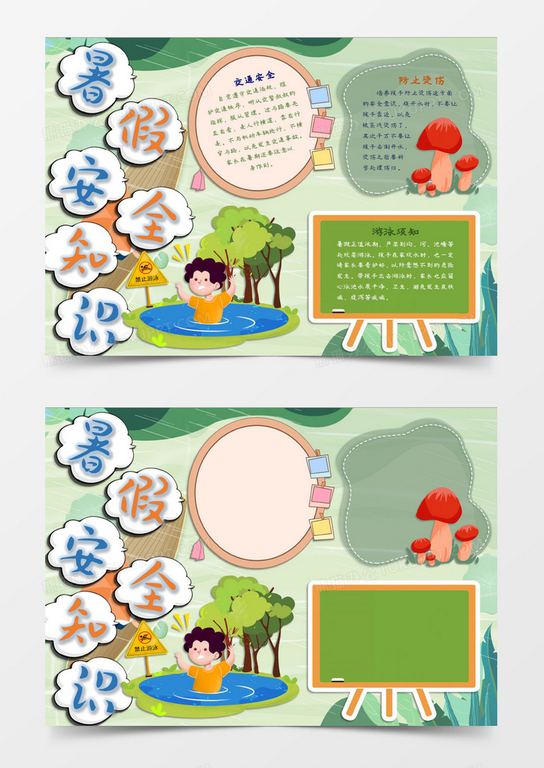 暑假游玩注意安全word模板