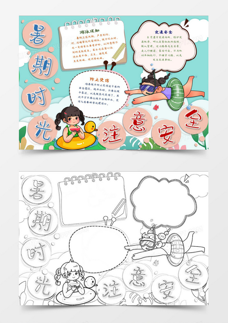 暑假时光注意生命安全