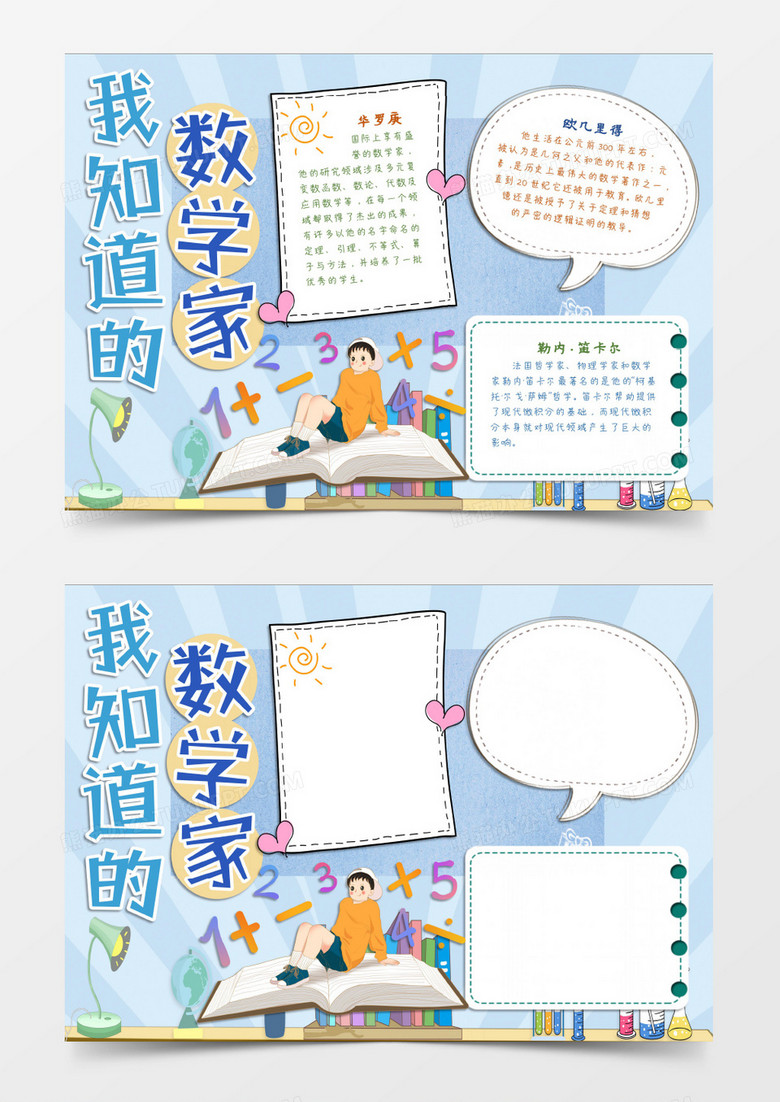 数学家的故事一起学习