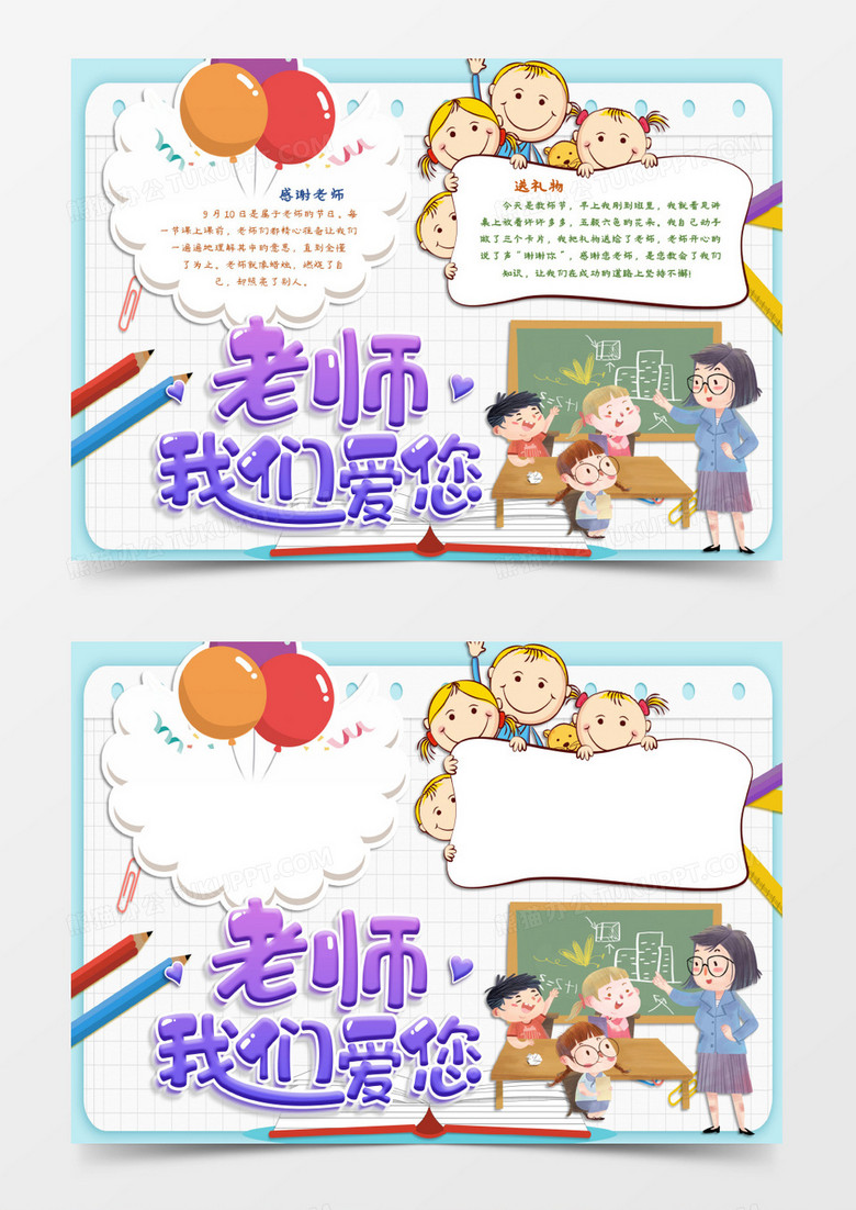 教师节快乐好好学习word模板