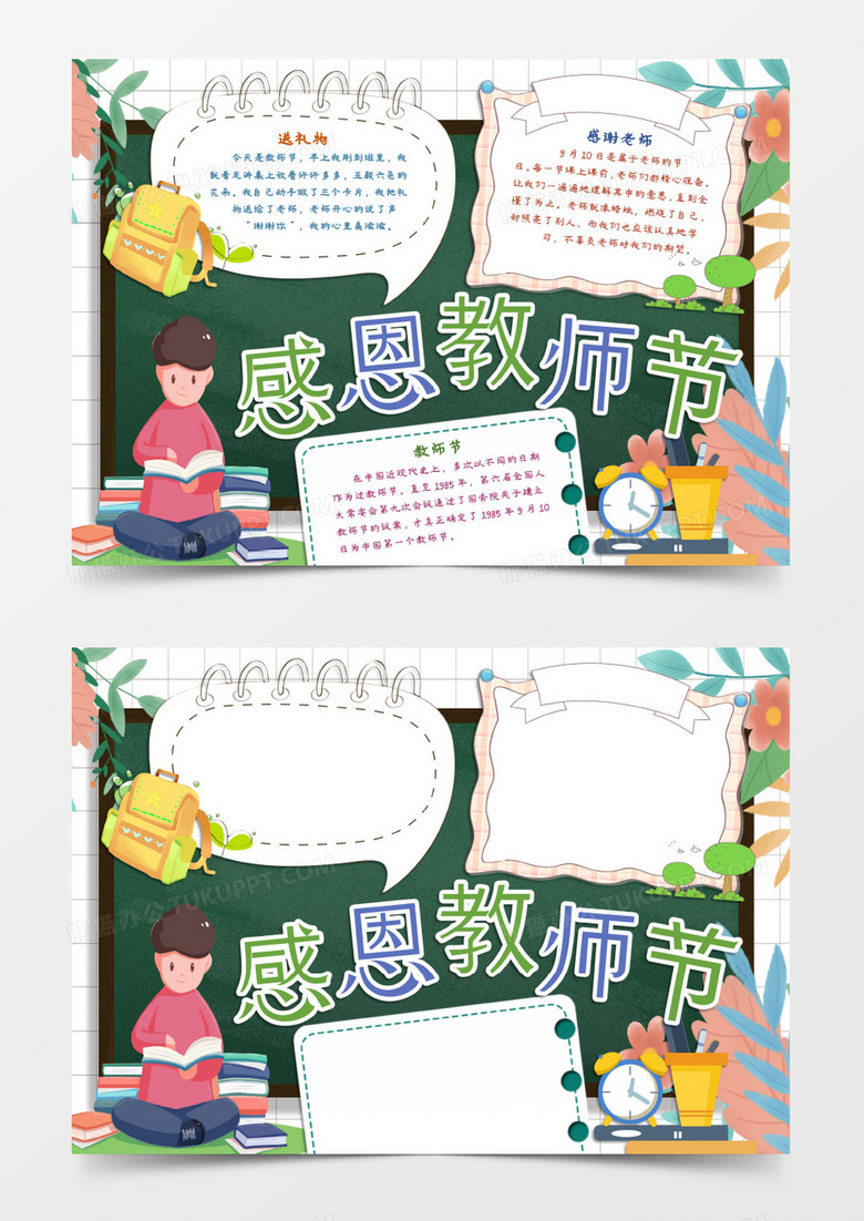 老师您辛苦了小报word模板