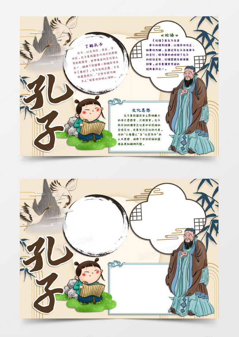 孔子语录论语解析word模板