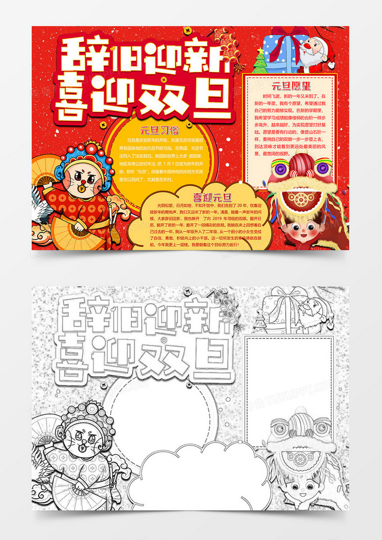 喜庆版双旦小报word模板