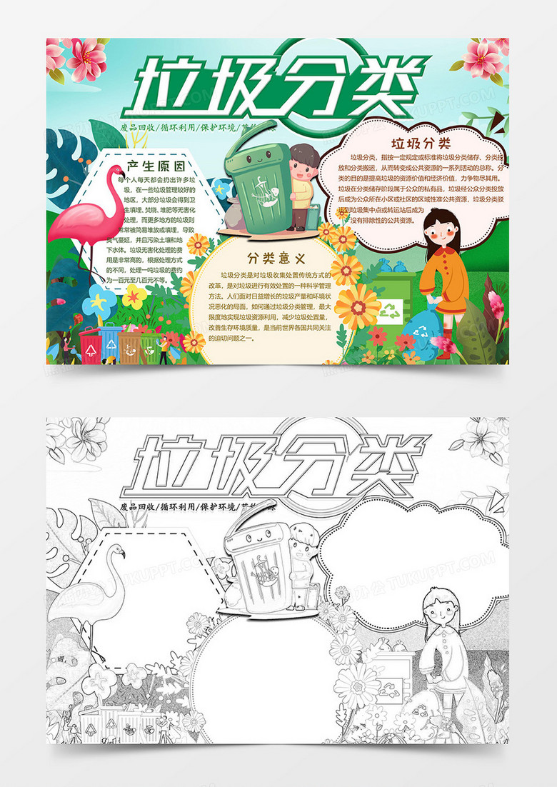 鲜花版垃圾分类小报word模板