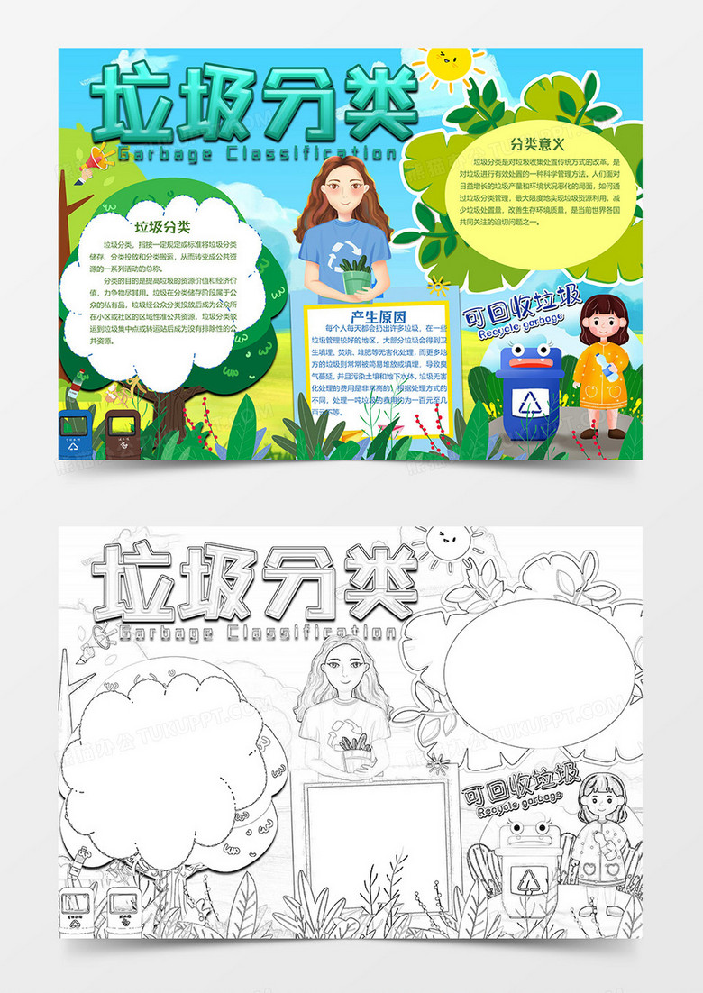 天蓝色垃圾分类小报word模板
