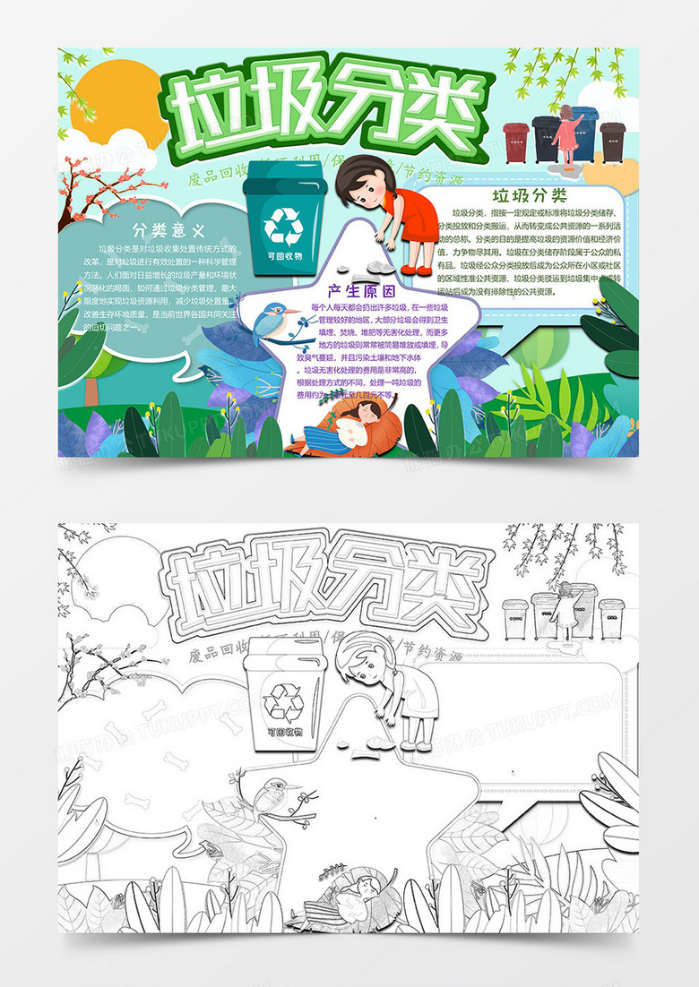 捡垃圾版垃圾分类小报word模板