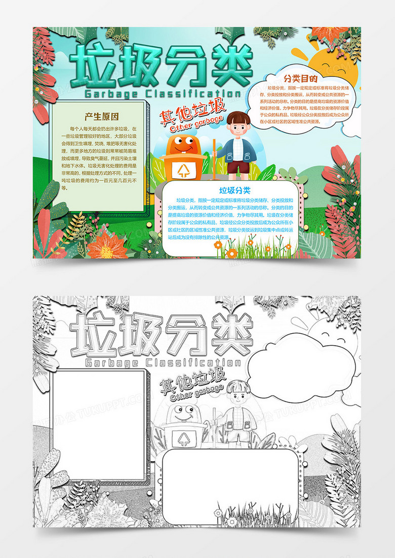 花朵版垃圾分类小报word模板