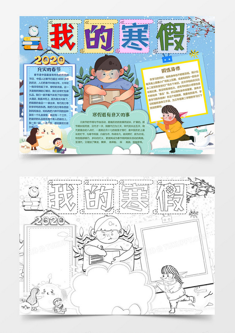我的寒假生活卡通版寒假小报word模板