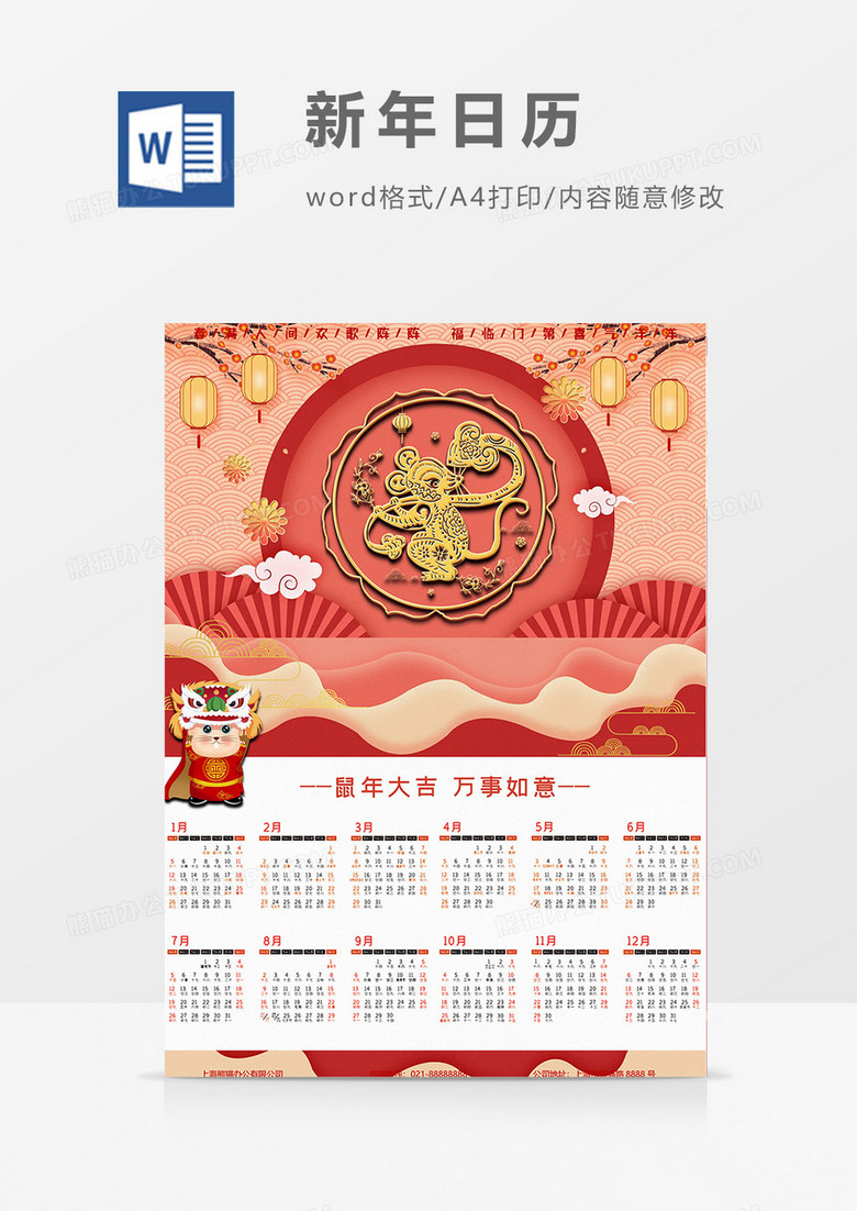 淡粉版鼠年日历word模板