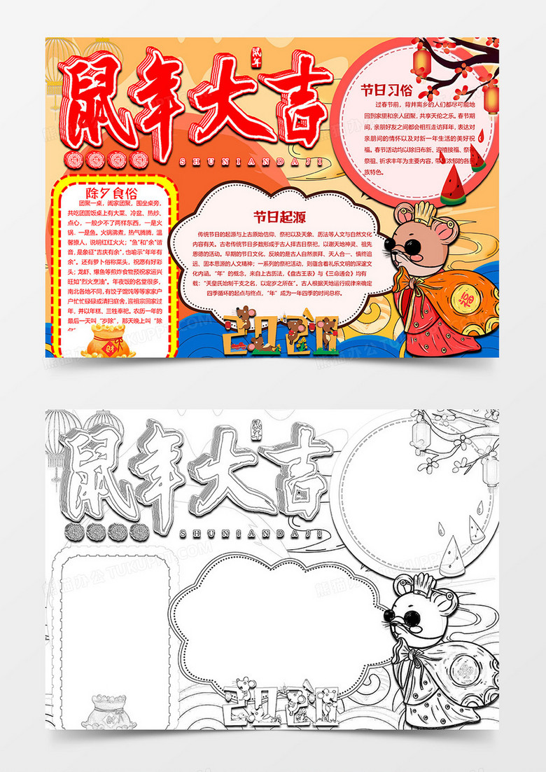 老鼠送福版鼠年大吉鼠年小报word模板