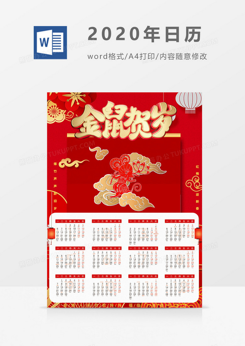 鼠年2020新年日历海报模板