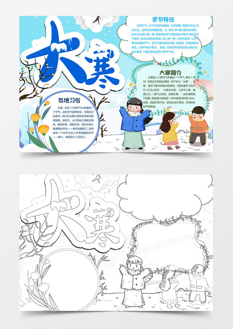 冷色大寒小报word模板