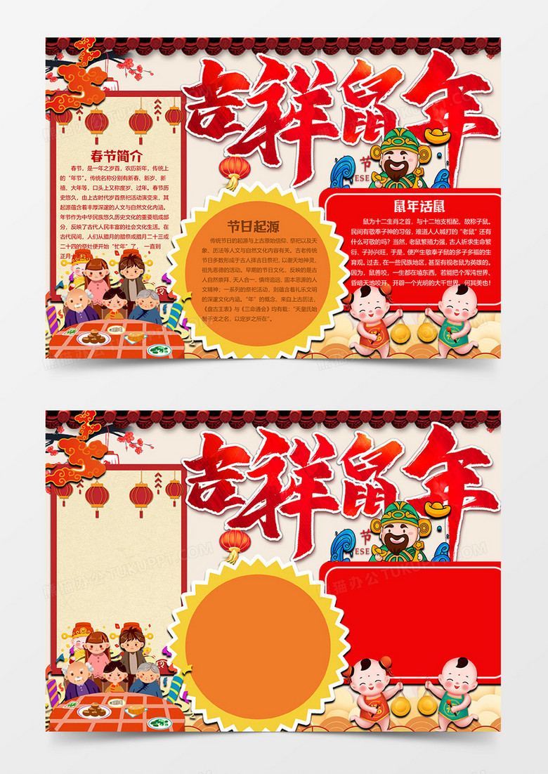 吉祥鼠年鼠年小报word模板