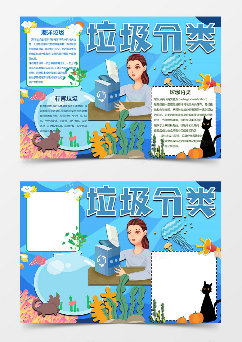 保护海洋版垃圾分类小报word模板