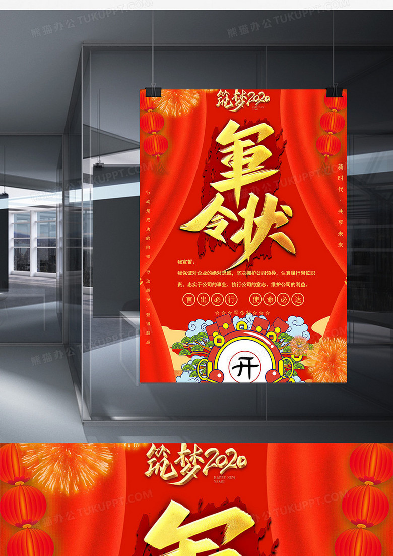 开门红版军令状海报word模板