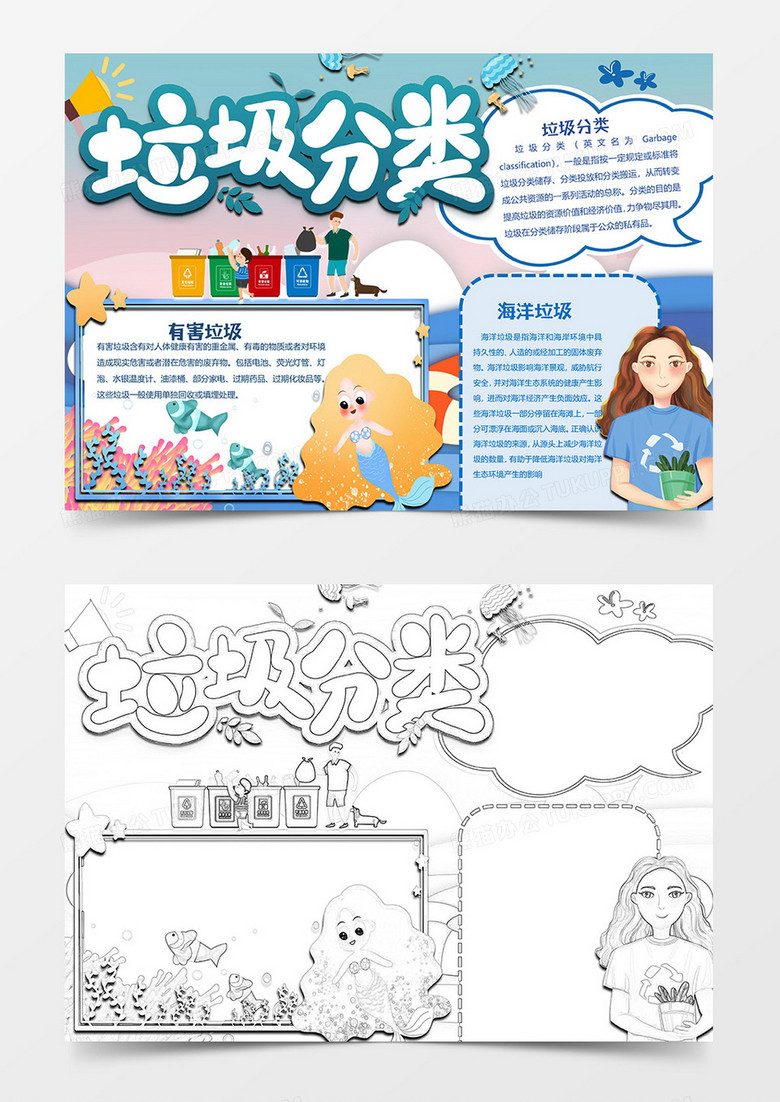 蓝色水母版垃圾分类小报word模板