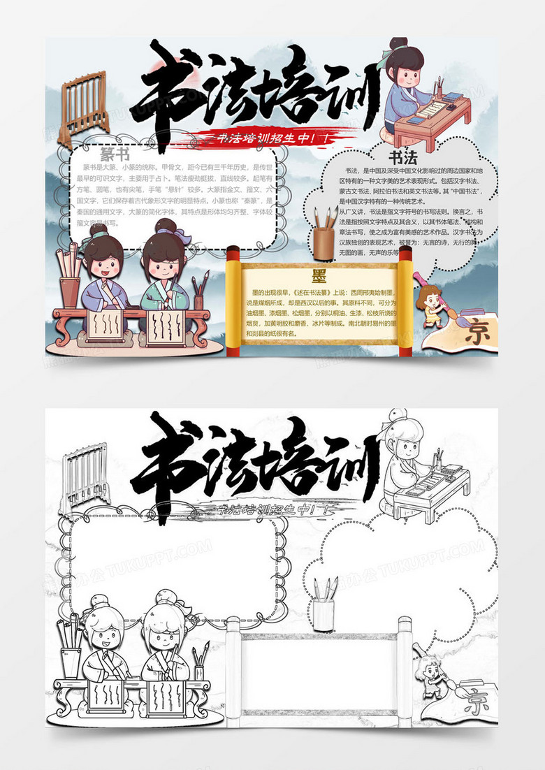 本作品全称为《卡通手绘书法培训兴趣班小报word模板