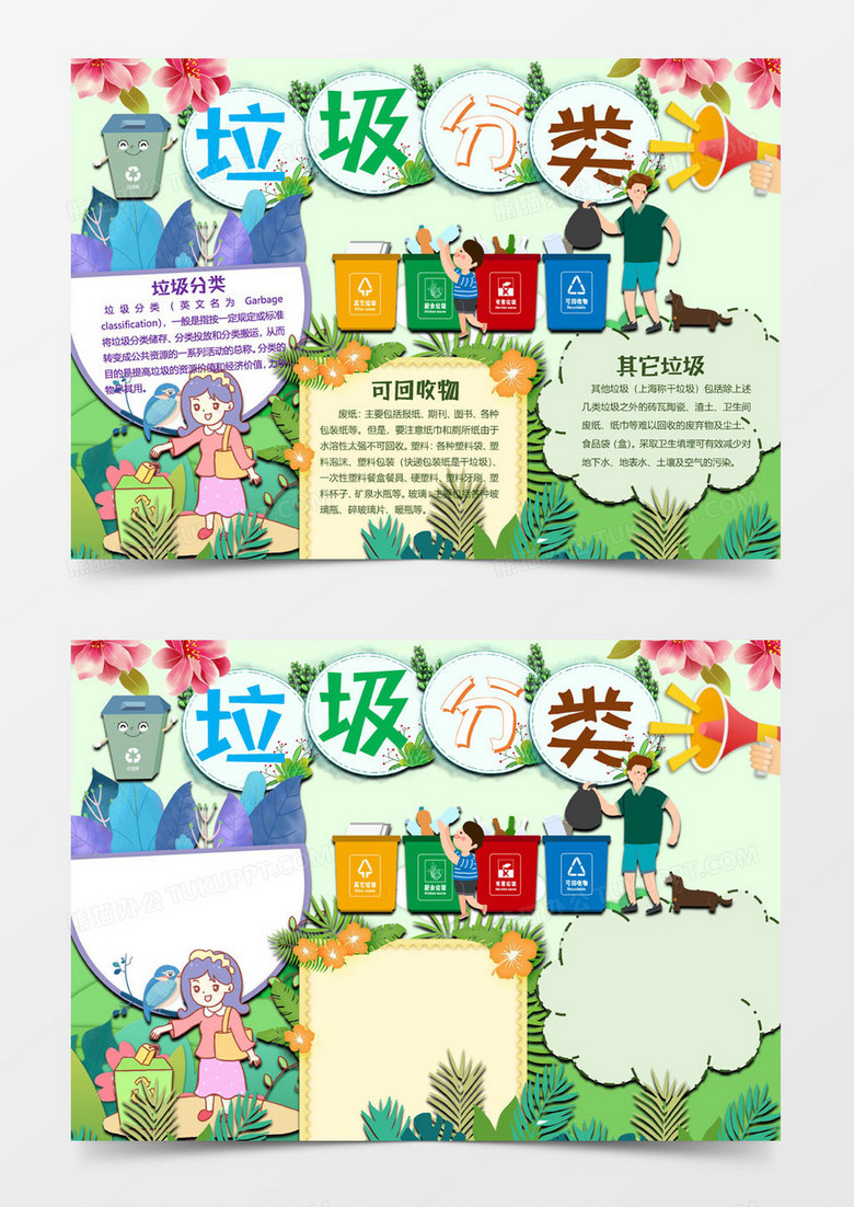 粉色鲜花版垃圾分类小报word模板