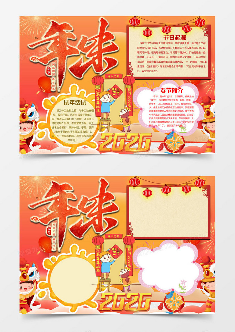火红年味小报word模板