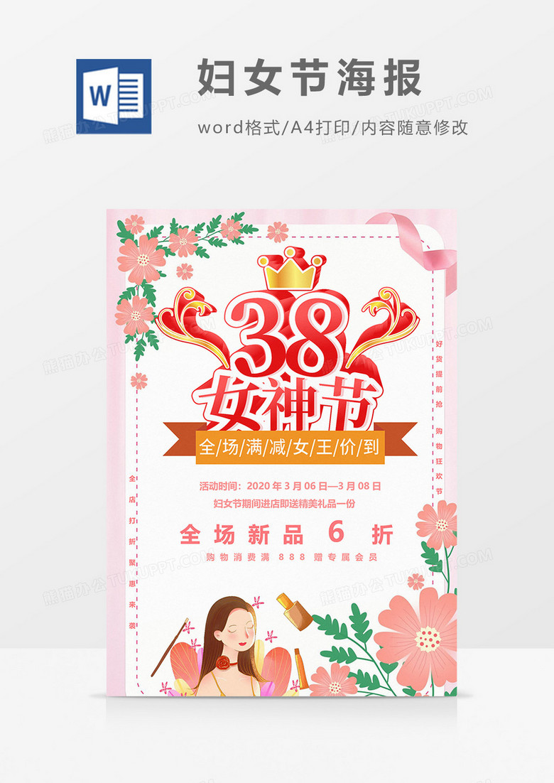 花朵版妇女节海报word模板