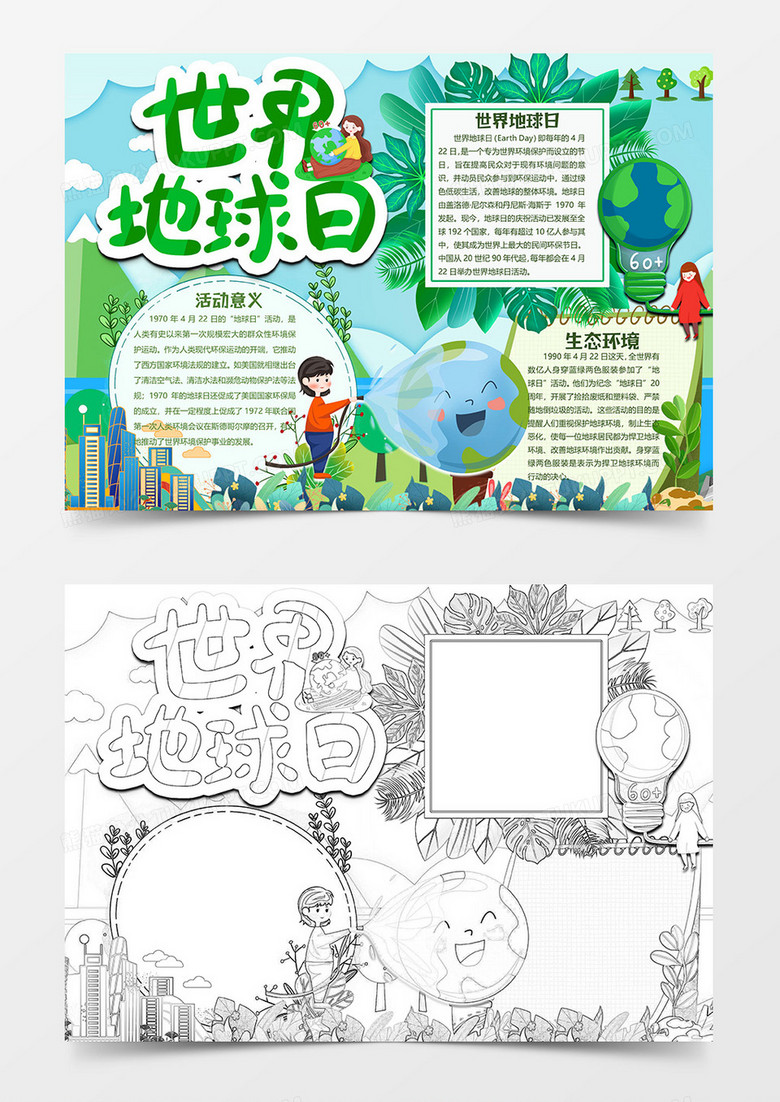 绿叶版世界地球日小报word模板