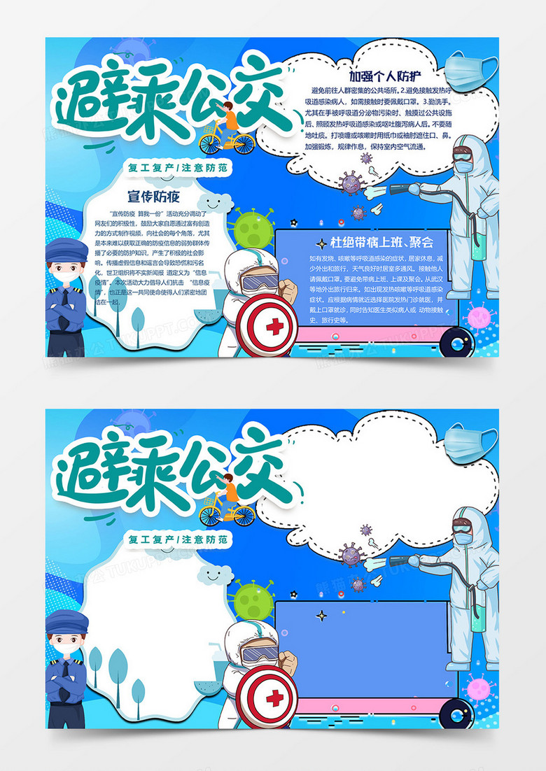 避乘公交版新冠肺炎小报word模板