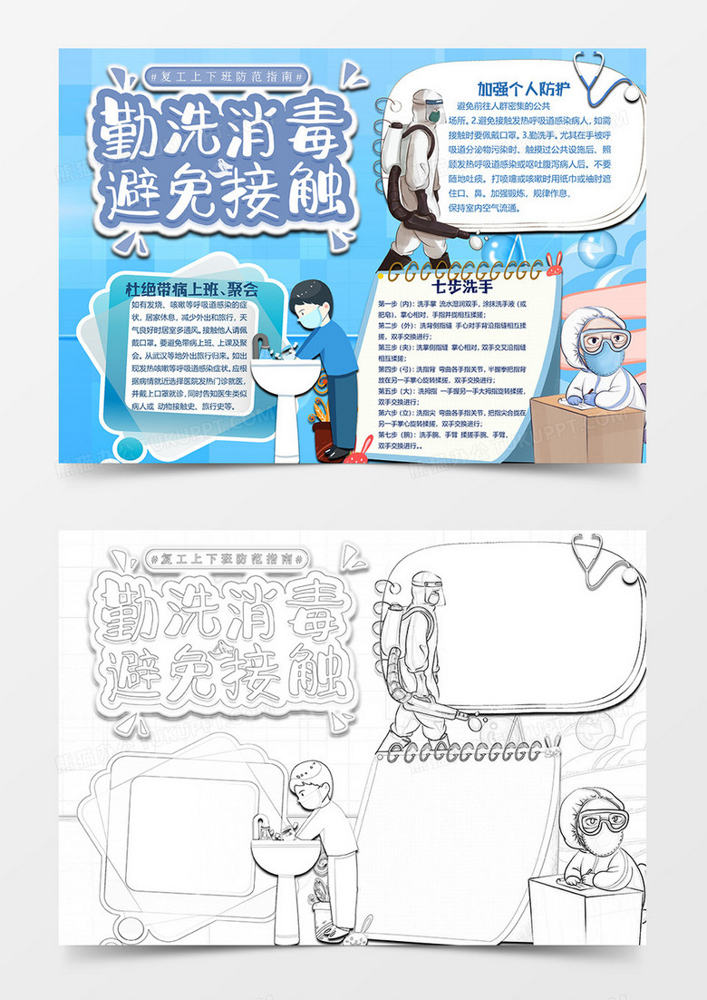 消毒版新冠肺炎小报word模板